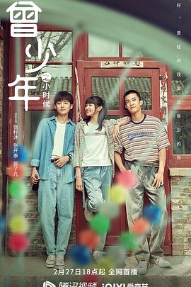 曾少年,曾少年 青春版,Once and Forever: The Sun Rises